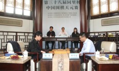 开云APP下载:中国围棋天元赛连笑扳平比分