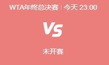 开云体育:郑钦文WTA年终总决赛最新赛程下一场比赛时间 郑钦文vs克雷吉茨科娃直播时间